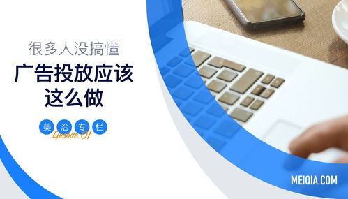 廣告投放實戰指南 助力技術產品邁向成功